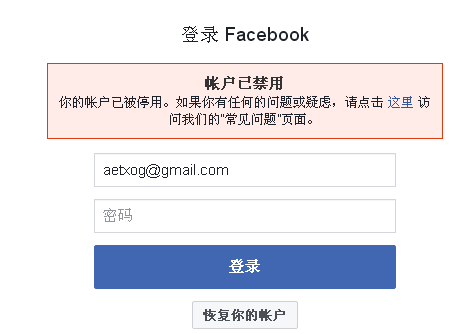 facebook账号申诉.png