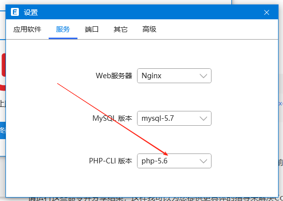 phpenv中phpcli版本设置